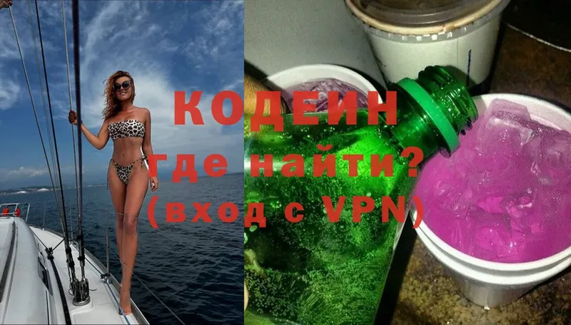 где купить   Андреаполь  Codein Purple Drank 